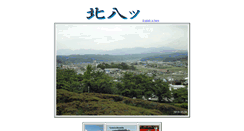 Desktop Screenshot of kitayatsu.8peaks.jp