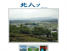 Tablet Screenshot of kitayatsu.8peaks.jp