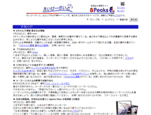 Tablet Screenshot of eipi.8peaks.jp